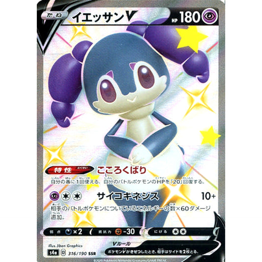 Pokemon Indeedee V Holo SSR 316/190 S4a Shiny Star V Japanese Pokemon Card [USED]