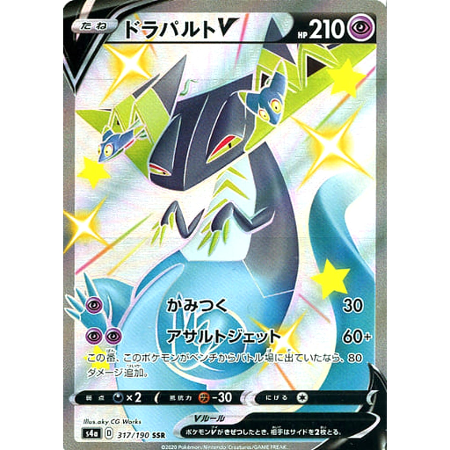 Pokemon Dragapult V Holo SSR 317/190 S4a Shiny Star V Japanese Pokemon Card [USED]