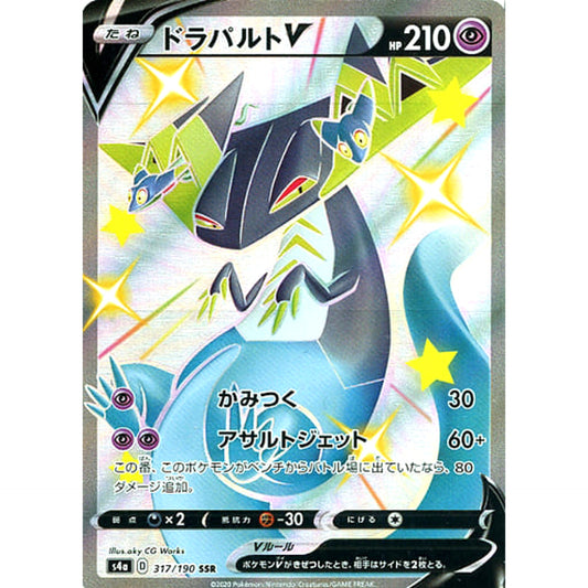 Pokemon Dragapult V Holo SSR 317/190 S4a Shiny Star V Japanese Pokemon Card [USED]