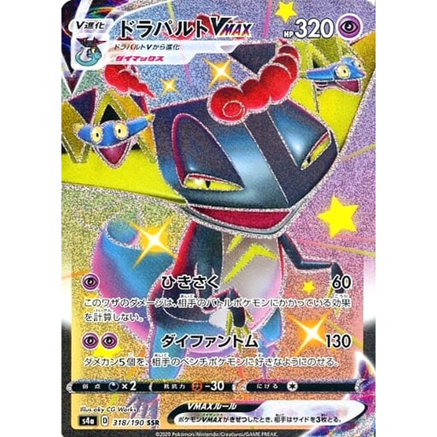 Pokemon Dragapult VMAX Holo SSR 318/190 S4a Shiny Star V Japanese Pokemon Card [USED]