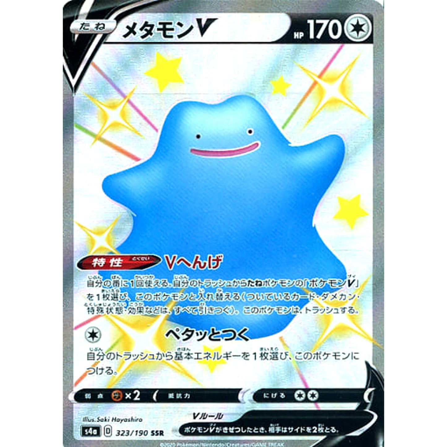 Pokemon Ditto V Holo SSR 323/190 S4a Shiny Star V Japanese Pokemon Card [USED]