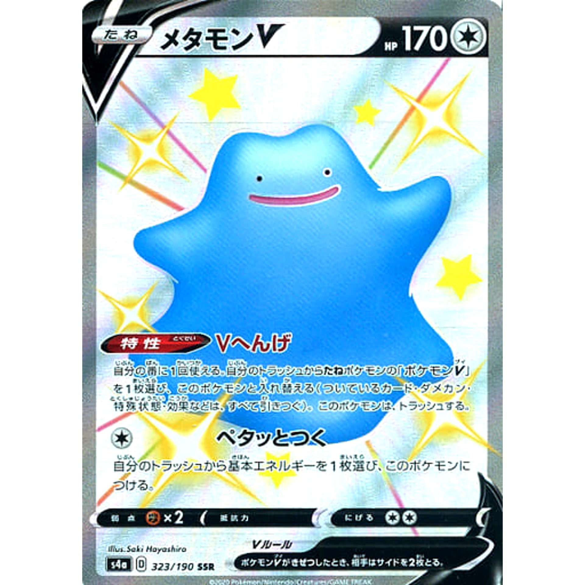 Pokemon Ditto V Holo SSR 323/190 S4a Shiny Star V Japanese Pokemon Card [USED]