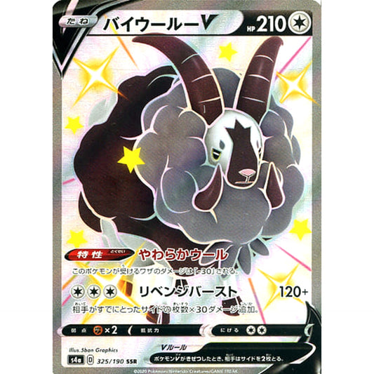 Pokemon Dubwool V Holo SSR 325/190 S4a Shiny Star V Japanese Pokemon Card [USED]