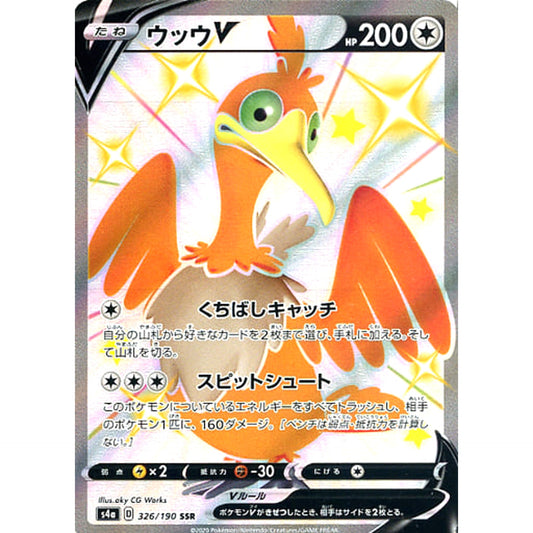 Pokemon Cramorant V Holo SSR 326/190 S4a Shiny Star V Japanese Pokemon Card [USED]