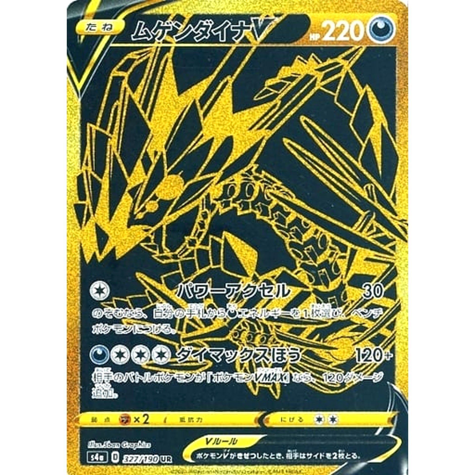 Pokemon Eternatus V Holo UR 327/190 S4a Shiny Star V Japanese Pokemon Card [USED]