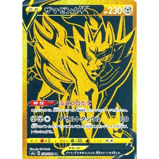 Pokemon Zamazenta V Holo UR 330/190 S4a Shiny Star V Japanese Pokemon Card [USED]