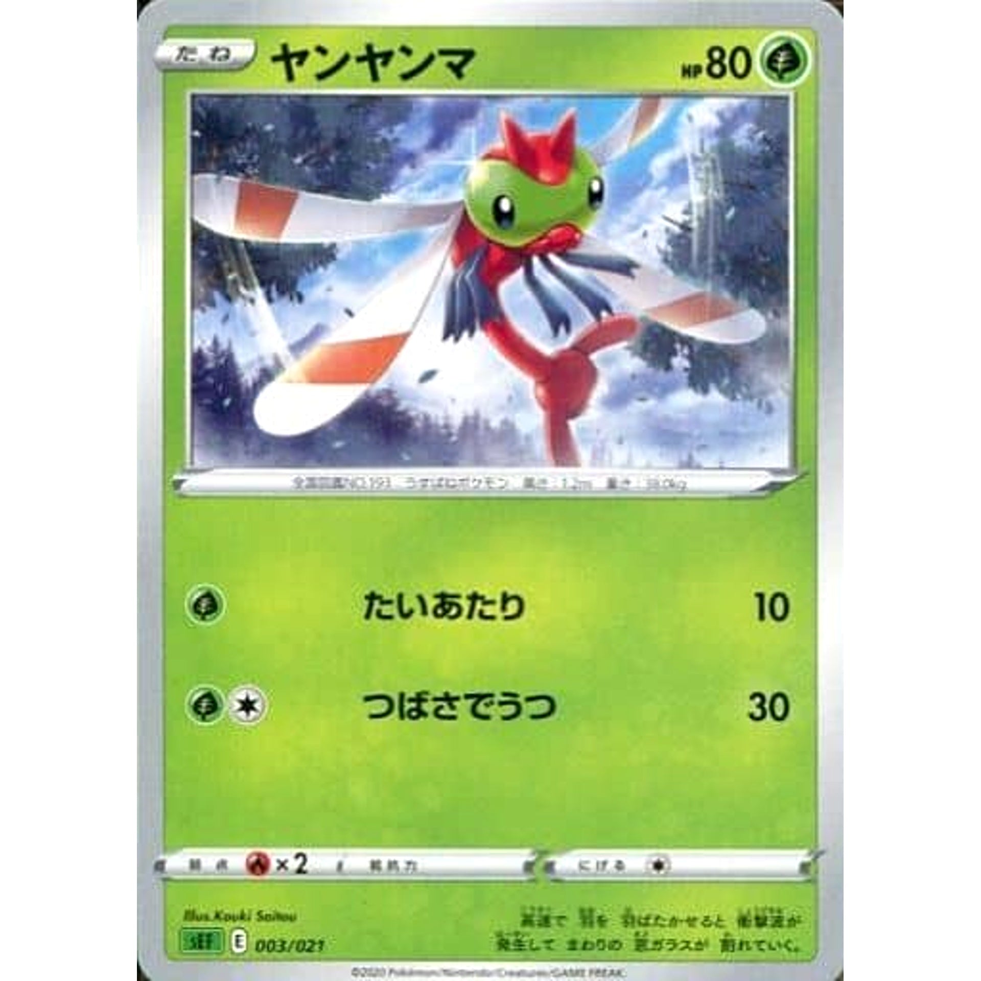 Pokemon Yanma 003/021 SEF Venusaur VMAX Starter Set Japanese Pokemon Card [USED]