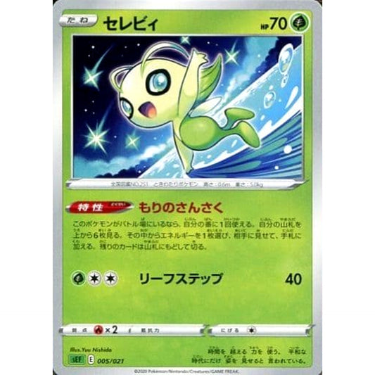 Pokemon Celebi 005/021 SEF Venusaur VMAX Starter Set Japanese Pokemon Card [USED]