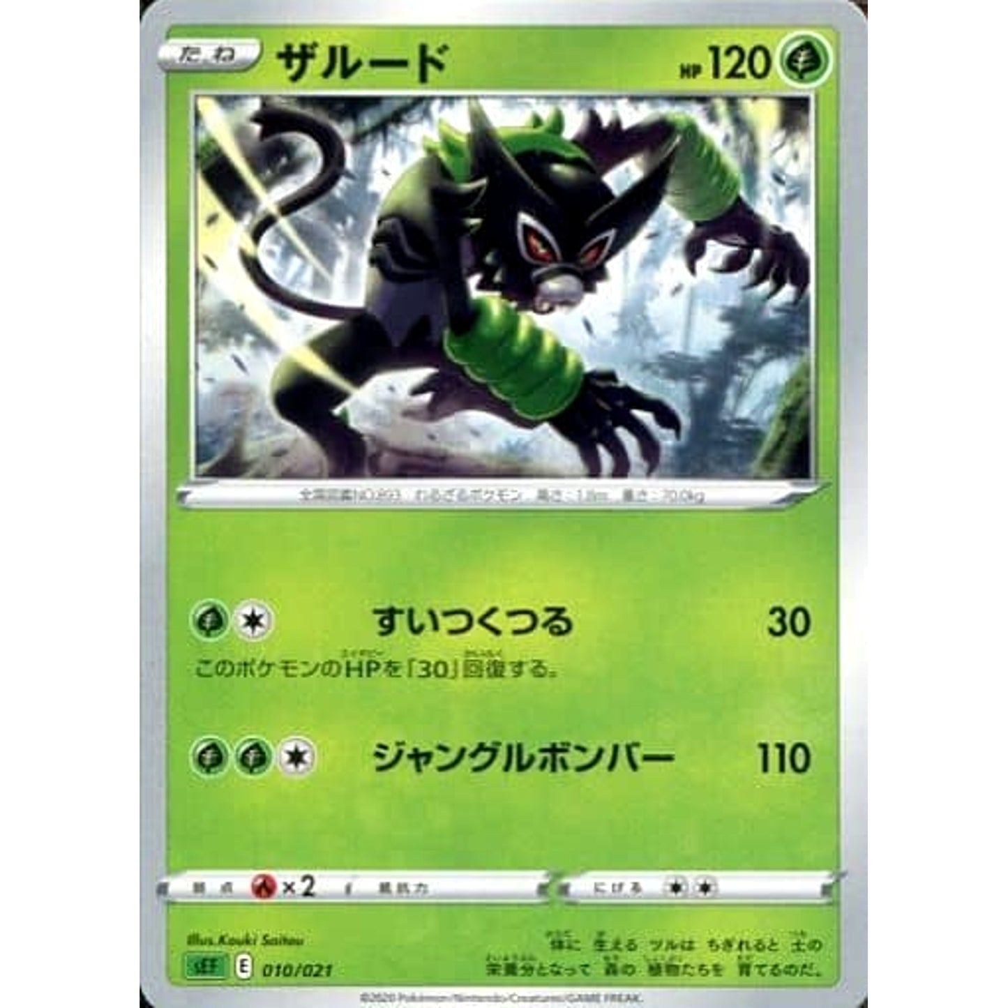 Pokemon Zarude 010/021 SEF Venusaur VMAX Starter Set Japanese Pokemon Card [USED]