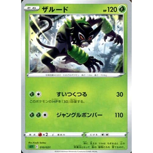 Pokemon Zarude 010/021 SEF Venusaur VMAX Starter Set Japanese Pokemon Card [USED]