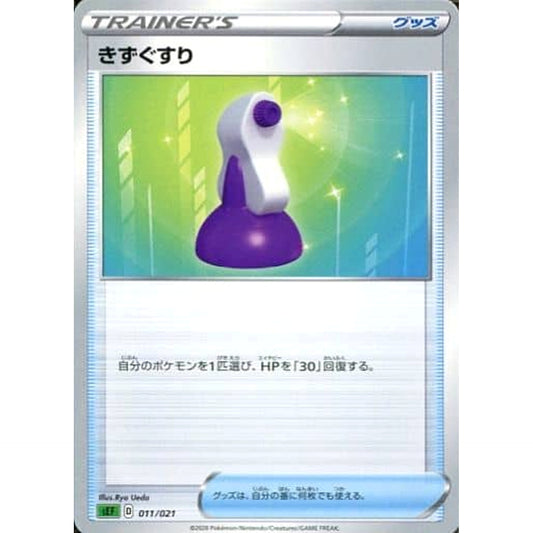 Pokemon Potion 011/021 SEF Venusaur VMAX Starter Set Japanese Pokemon Card [USED]