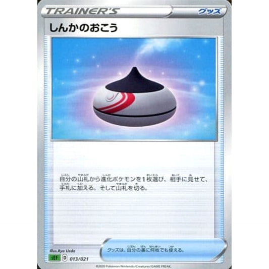Pokemon Evolution Incense 013/021 SEF Venusaur VMAX Starter Set Japanese Pokemon Card [USED]