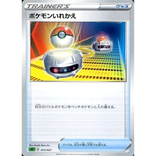 Pokemon Switch 015/021 SEF Venusaur VMAX Starter Set Japanese Pokemon Card [USED]