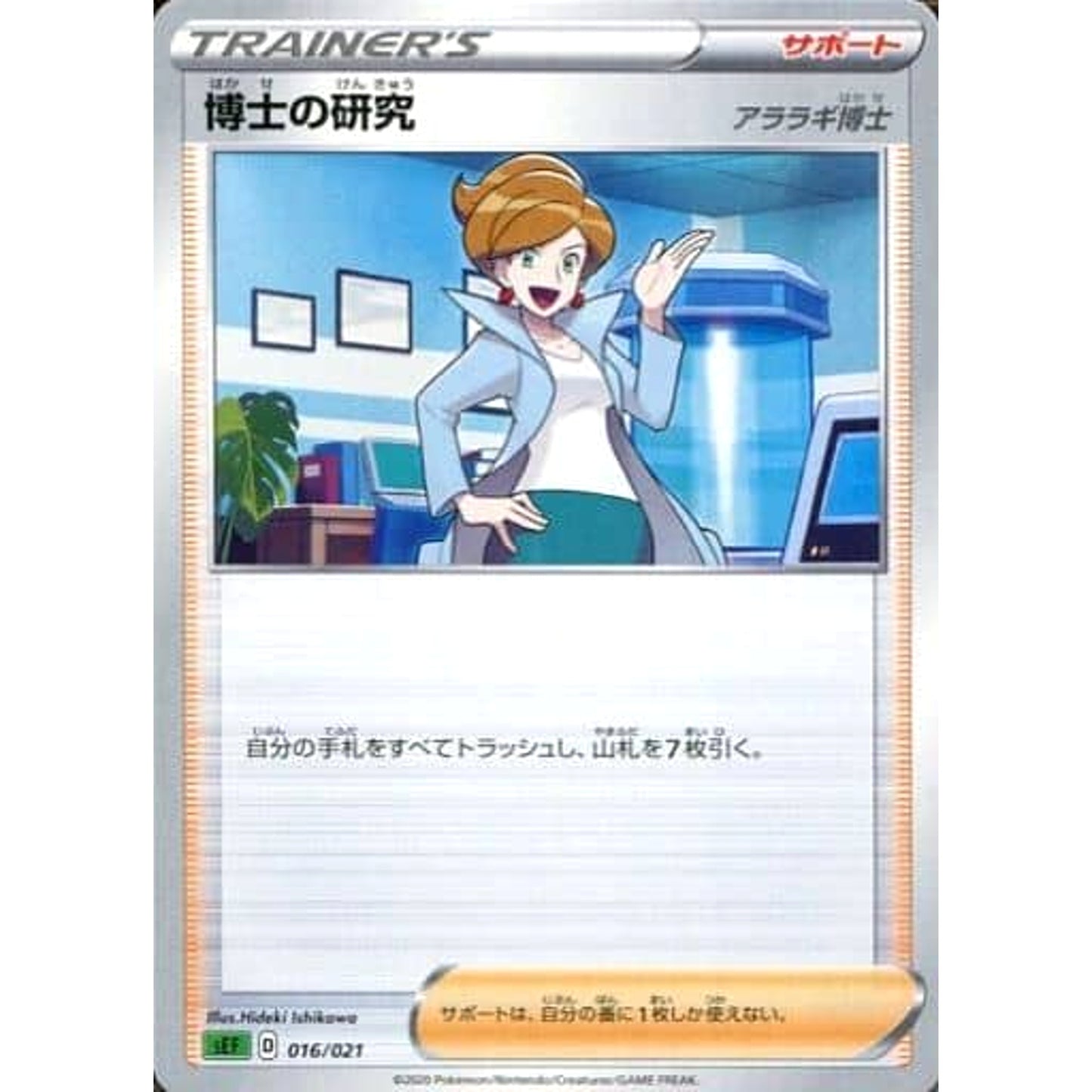 Pokemon Professor's Research 016/021 SEF Venusaur VMAX Starter Set Japanese Pokemon Card [USED]