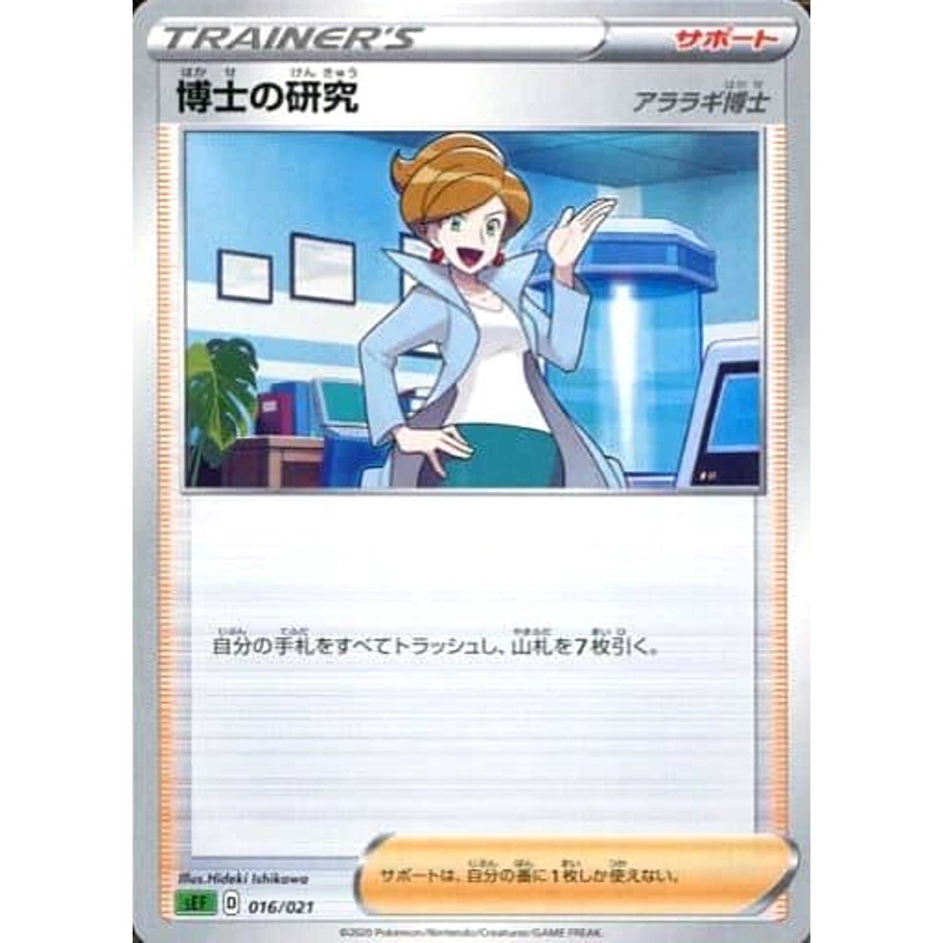 Pokemon Professor's Research 016/021 SEF Venusaur VMAX Starter Set Japanese Pokemon Card [USED]