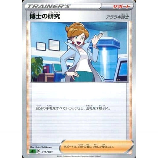 Pokemon Professor's Research 016/021 SEF Venusaur VMAX Starter Set Japanese Pokemon Card [USED]