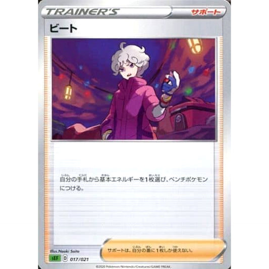 Pokemon Bede 017/021 SEF Venusaur VMAX Starter Set Japanese Pokemon Card [USED]