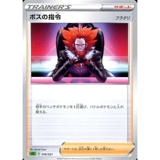 Pokemon Boss's Orders 018/021 SEF Venusaur VMAX Starter Set Japanese Pokemon Card [USED]
