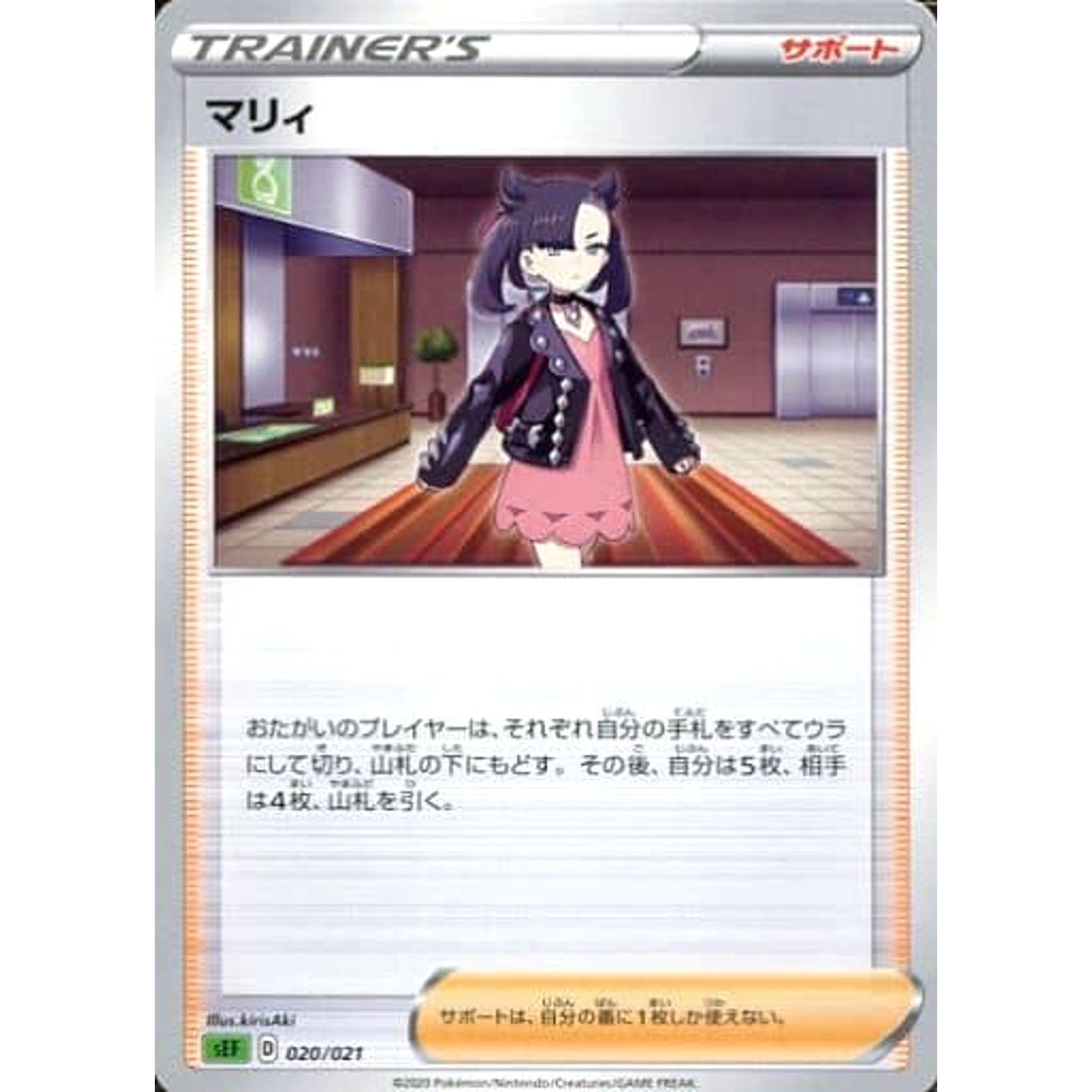 Pokemon Marnie 020/021 SEF Venusaur VMAX Starter Set Japanese Pokemon Card [USED]