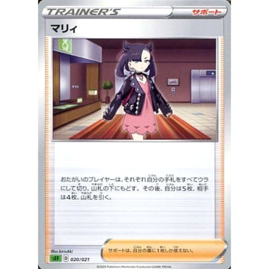Pokemon Marnie 020/021 SEF Venusaur VMAX Starter Set Japanese Pokemon Card [USED]