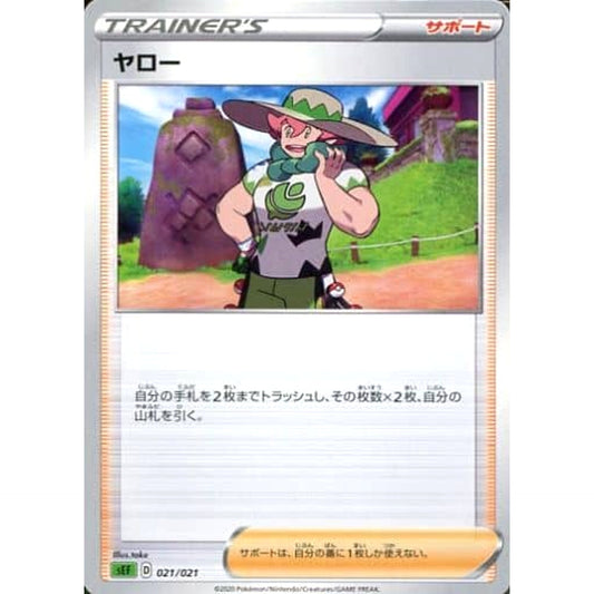 Pokemon Milo 021/021 SEF Venusaur VMAX Starter Set Japanese Pokemon Card [USED]