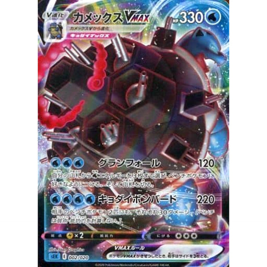 Pokemon Blastoise VMAX Holo 002/020 SEK Blastoise VMAX Starter Set Japanese Pokemon Card [USED]
