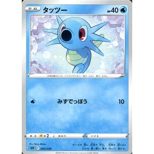 Pokemon Horsea 003/020 SEK Blastoise VMAX Starter Set Japanese Pokemon Card [USED]