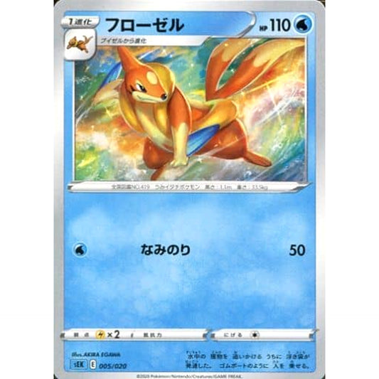 Pokemon Floatzel 005/020 SEK Blastoise VMAX Starter Set Japanese Pokemon Card [USED]