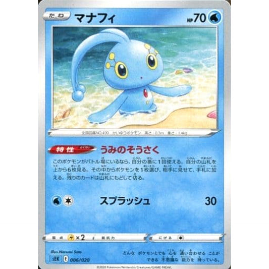 Pokemon Manaphy 006/020 SEK Blastoise VMAX Starter Set Japanese Pokemon Card [USED]