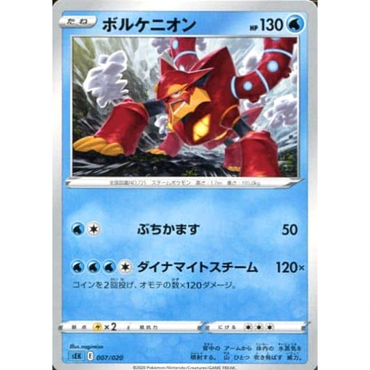 Pokemon Volcanion 007/020 SEK Blastoise VMAX Starter Set Japanese Pokemon Card [USED]