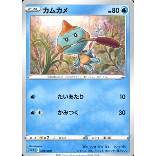 Pokemon Chewtle 008/020 SEK Blastoise VMAX Starter Set Japanese Pokemon Card [USED]