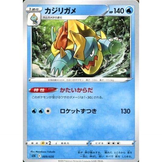 Pokemon Drednaw 009/020 SEK Blastoise VMAX Starter Set Japanese Pokemon Card [USED]