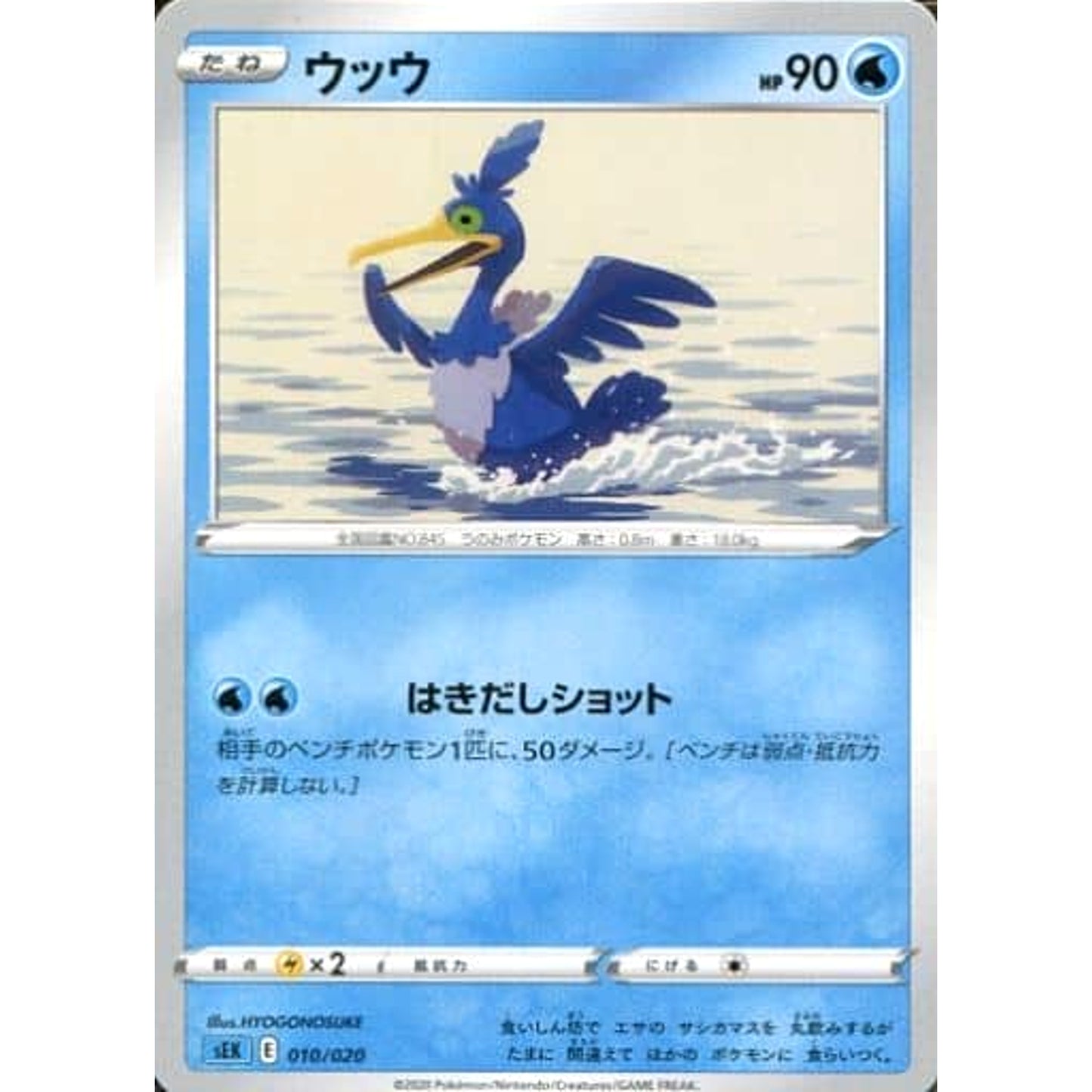 Pokemon Cramorant 010/020 SEK Blastoise VMAX Starter Set Japanese Pokemon Card [USED]
