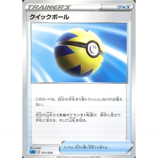 Pokemon Quick Ball 011/020 SEK Blastoise VMAX Starter Set Japanese Pokemon Card [USED]