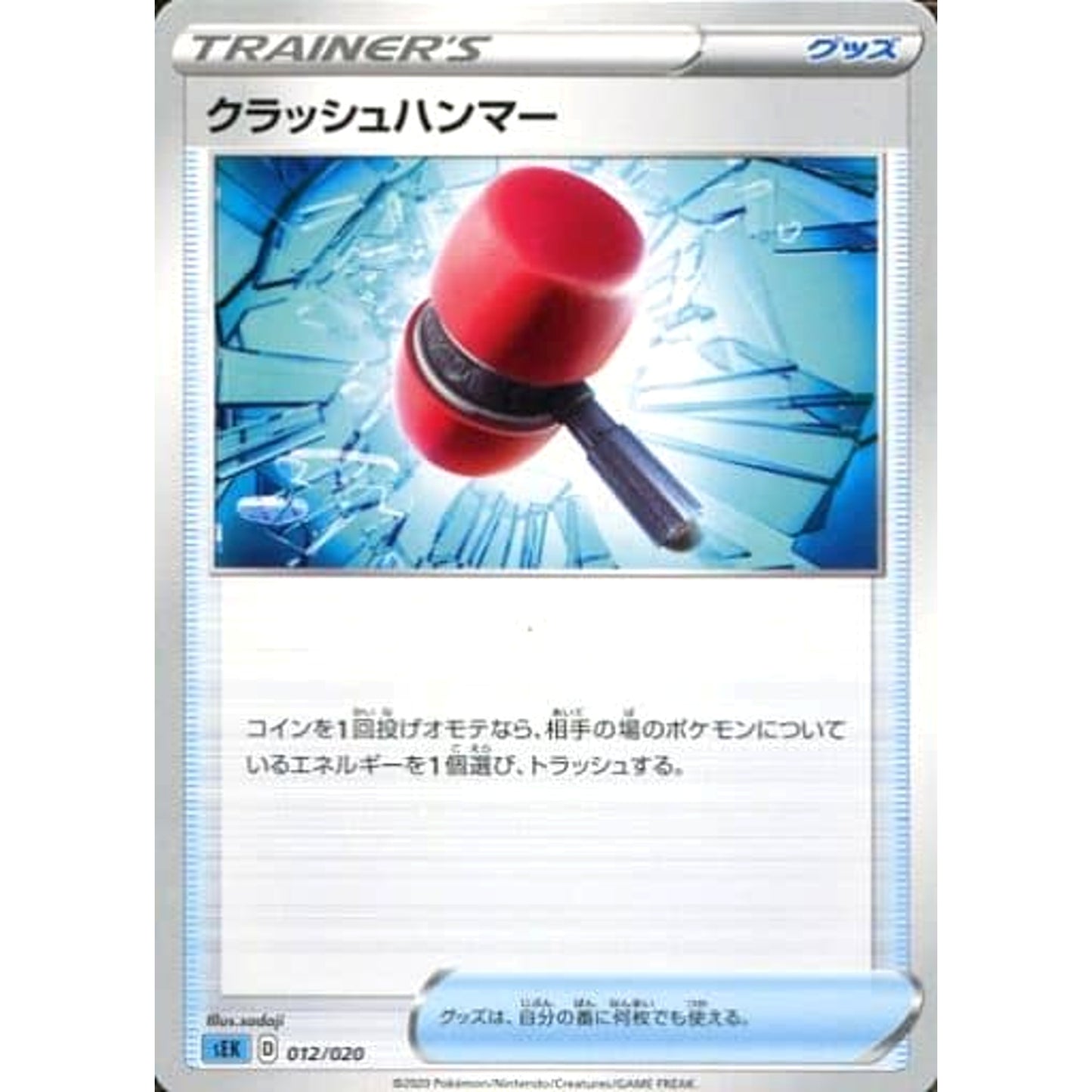 Pokemon Crushing Hammer 012/020 SEK Blastoise VMAX Starter Set Japanese Pokemon Card [USED]