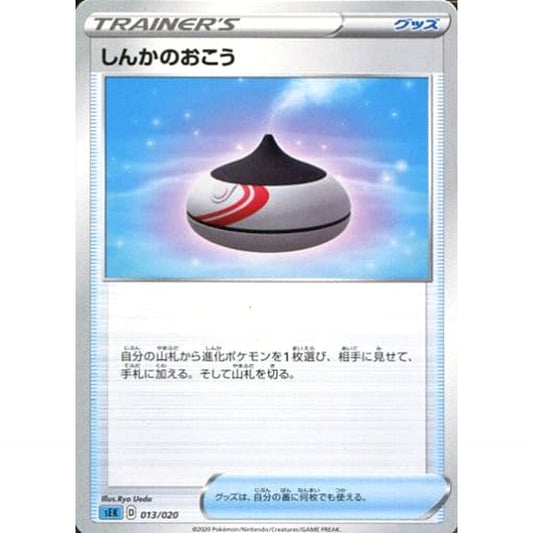 Pokemon Evolution Incense 013/020 SEK Blastoise VMAX Starter Set Japanese Pokemon Card [USED]