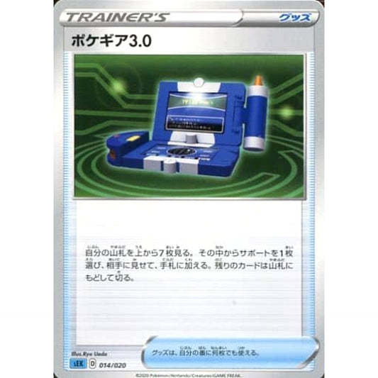 Pokemon Pokegear 3.0 014/020 SEK Blastoise VMAX Starter Set Japanese Pokemon Card [USED]