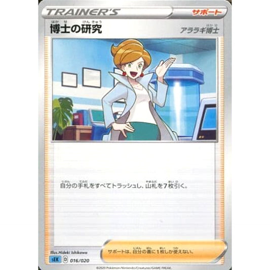 Pokemon Professor's Research 016/020 SEK Blastoise VMAX Starter Set Japanese Pokemon Card [USED]