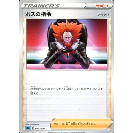 Pokemon Boss's Orders 017/020 SEK Blastoise VMAX Starter Set Japanese Pokemon Card [USED]