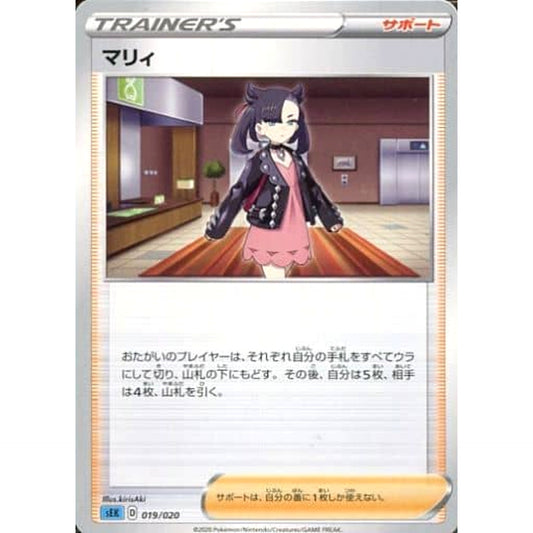Pokemon Marnie 019/020 SEK Blastoise VMAX Starter Set Japanese Pokemon Card [USED]