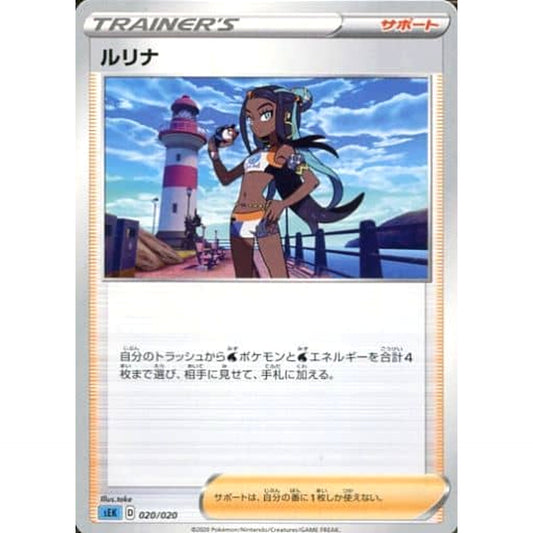 Pokemon Nessa 020/020 SEK Blastoise VMAX Starter Set Japanese Pokemon Card [USED]