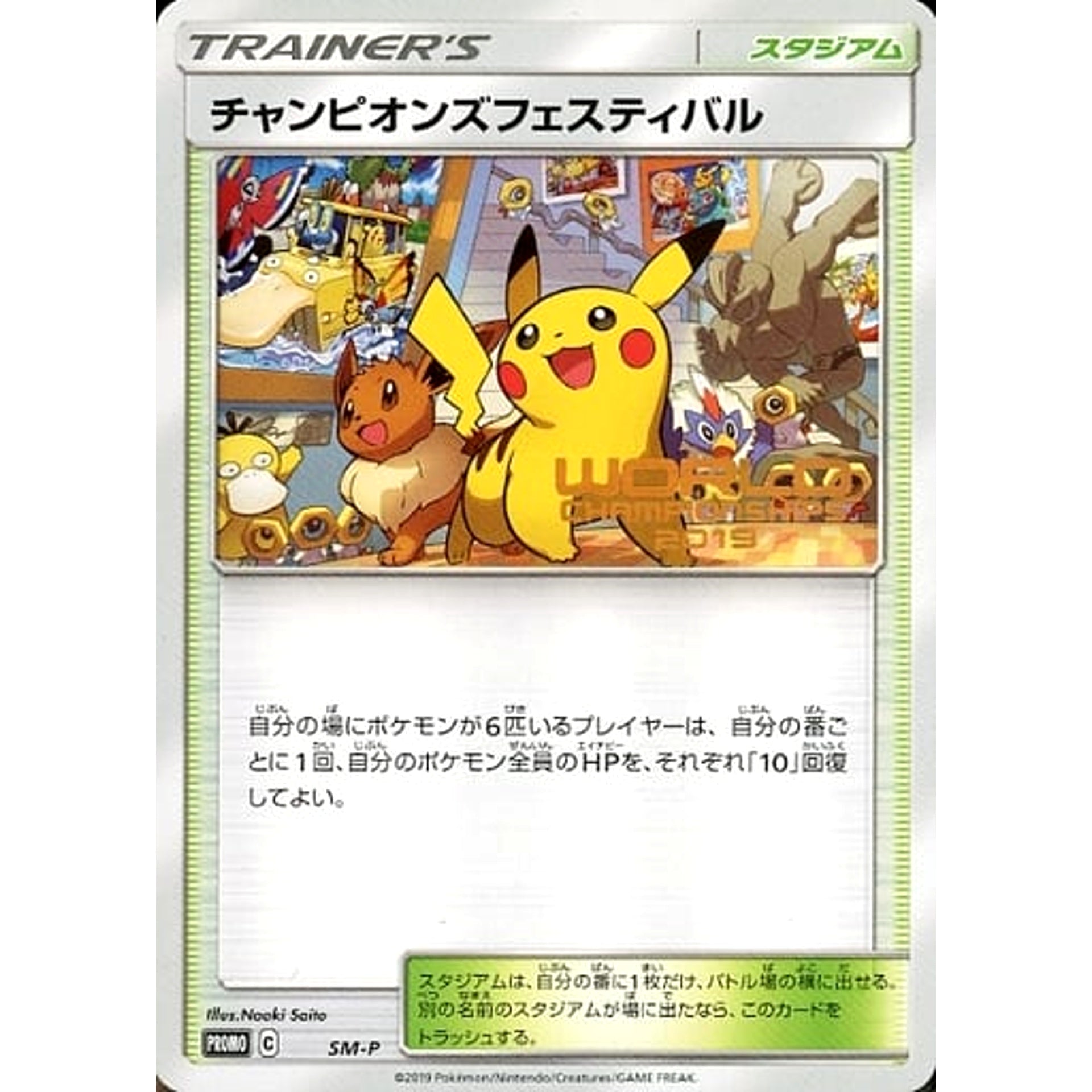 Pokemon Champions Festival with World Championships 2019 Logo Promo SM-P Promotion Card SM-P Japanese Pokemon Card [USED]