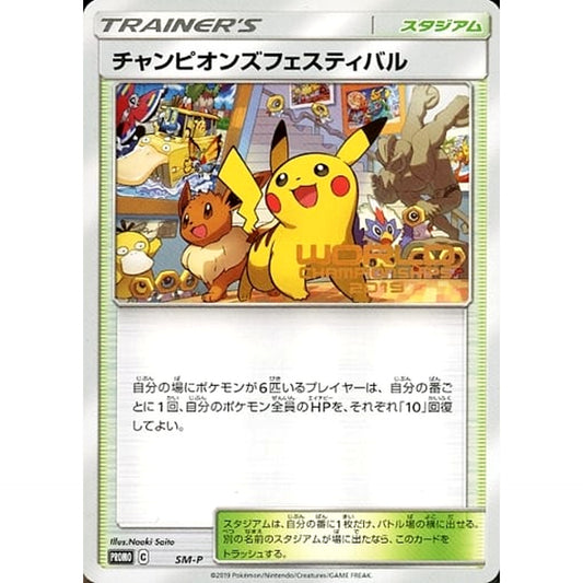 Pokemon Champions Festival with World Championships 2019 Logo Promo SM-P Promotion Card SM-P Japanese Pokemon Card [USED]