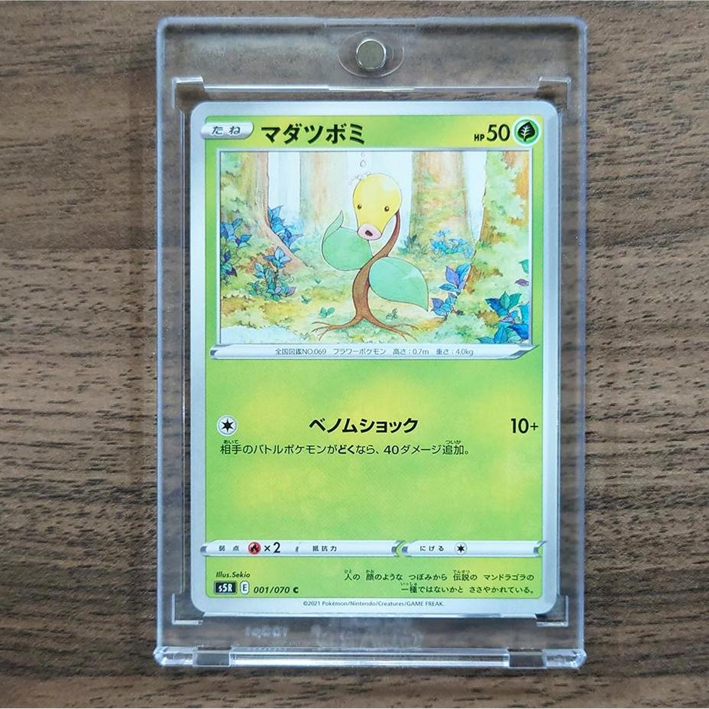 Bellsprout C 001/070 S5R Rapid Strike Master Japanese Pokemon Card [USED]