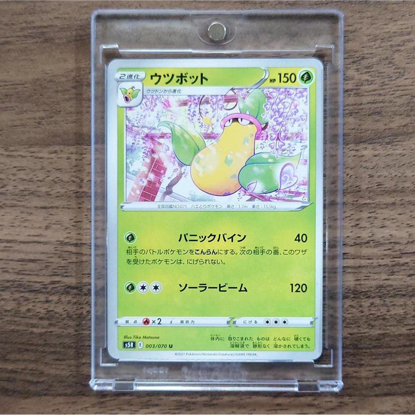 Victreebel U 003/070 S5R Rapid Strike Master Japanese Pokemon Card [USED]