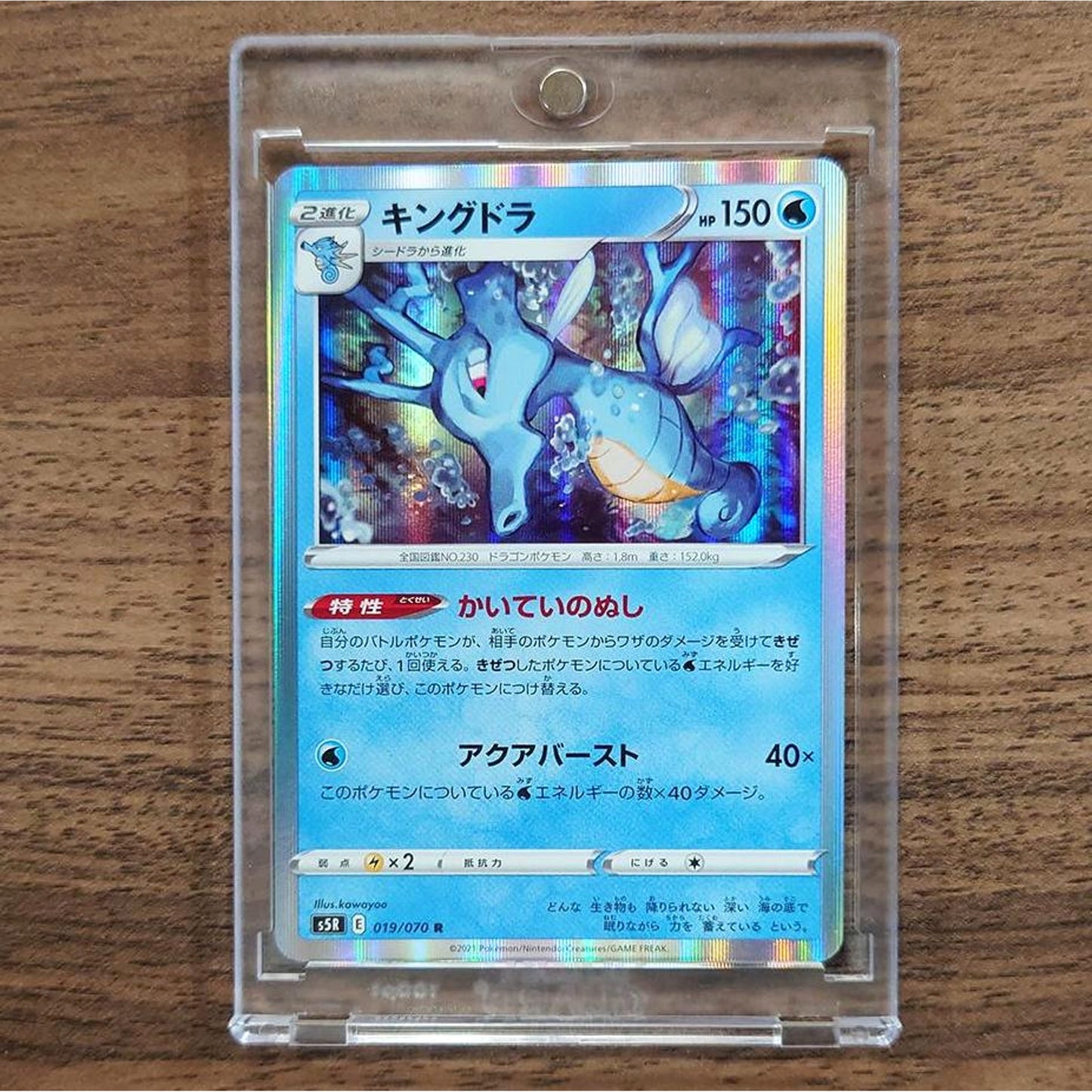 Kingdra Holo R 019/070 S5R Rapid Strike Master Japanese Pokemon Card [USED]