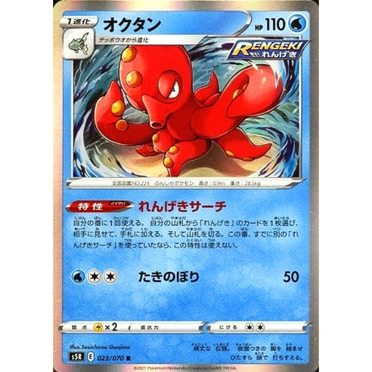 Pokemon Octillery Holo R 023/070 S5R Rapid Strike Master Japanese Pokemon Card [USED]