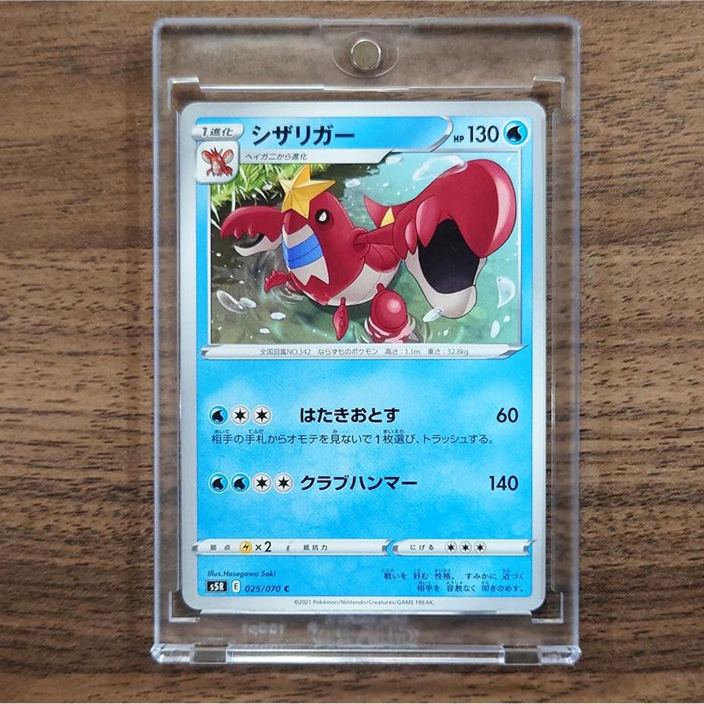 Crawdaunt C 025/070 S5R Rapid Strike Master Japanese Pokemon Card [USED]