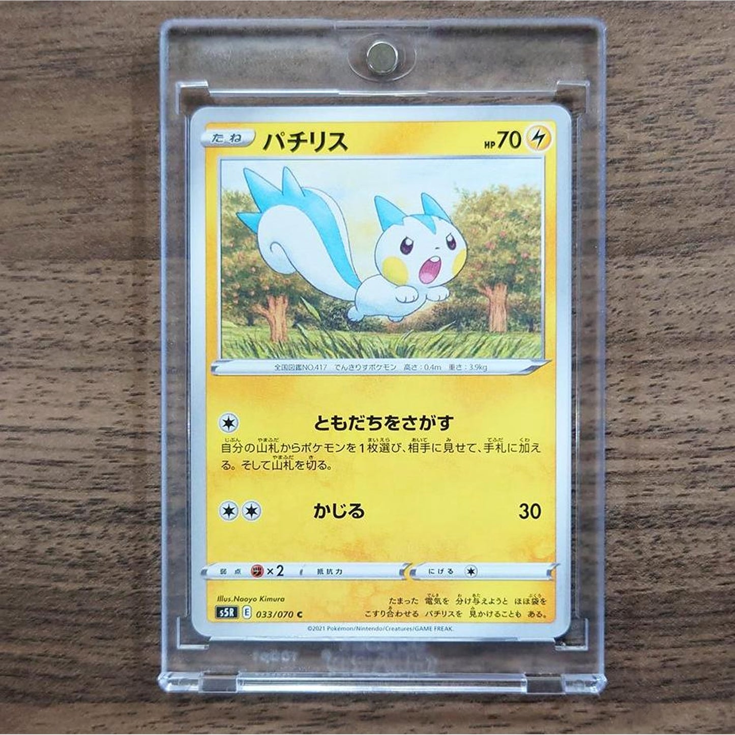 Pachirisu C 033/070 S5R Rapid Strike Master Japanese Pokemon Card [USED]