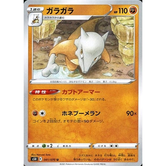 Pokemon Marowak U 041/070 S5R Rapid Strike Master Japanese Pokemon Card [USED]